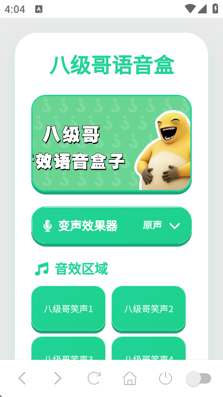 八级哥语音盒