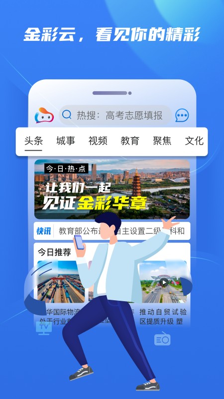 金彩云新闻app