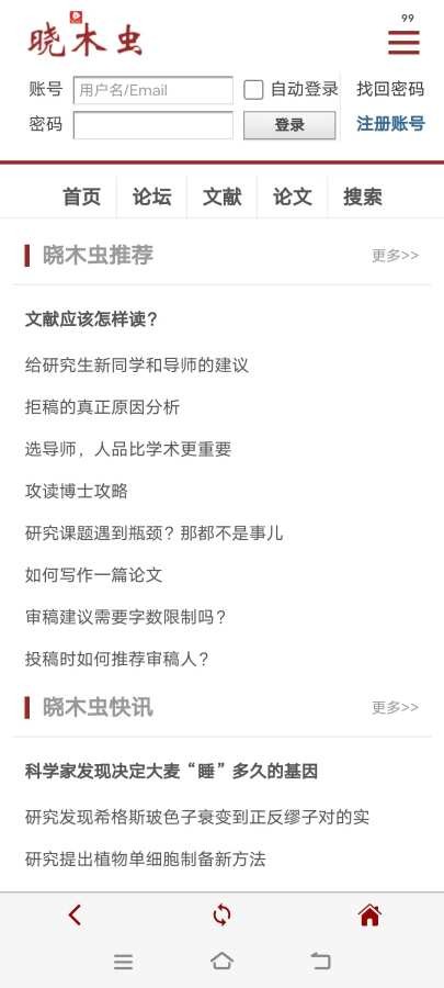 晓木虫学术科研第一站