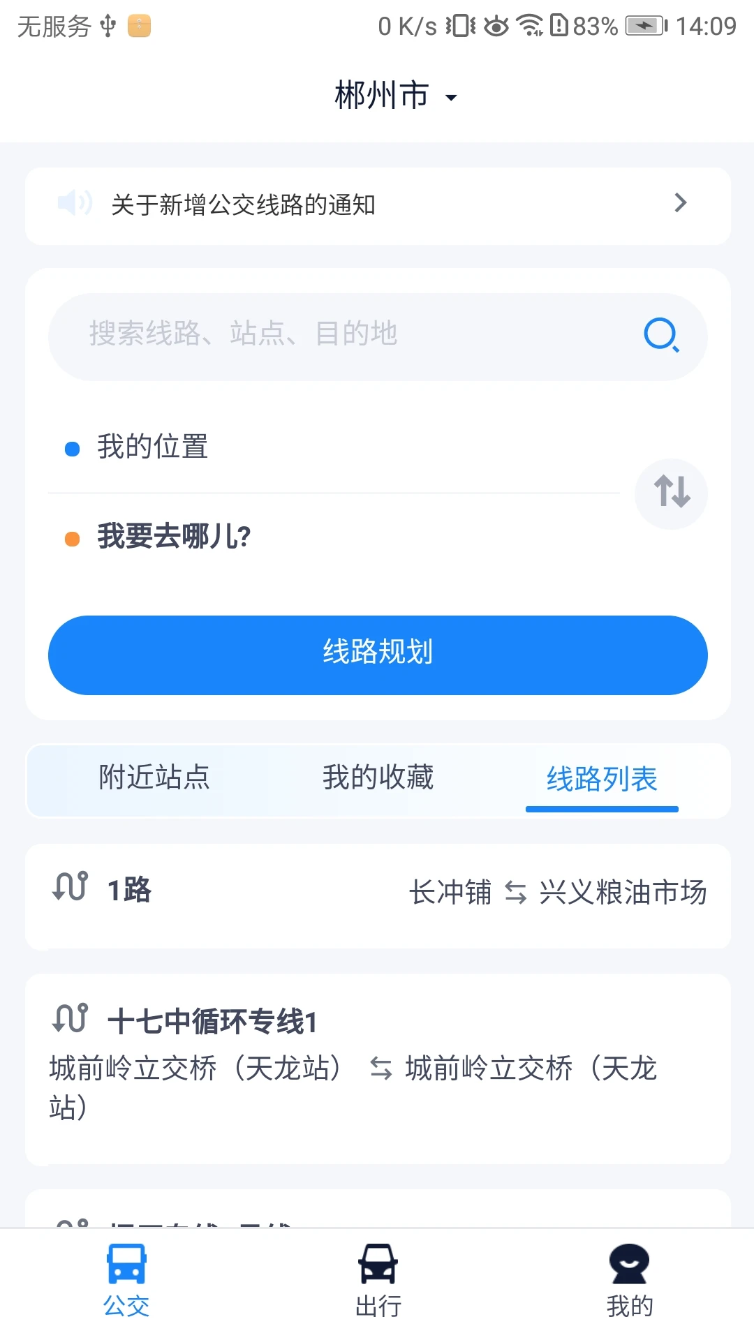 郴州公交行