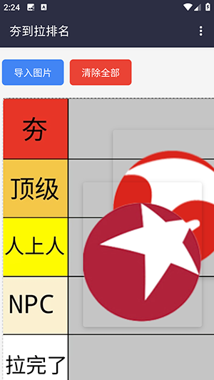 夯到拉排名模板生成器