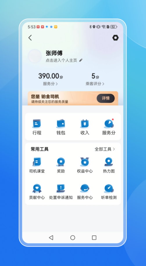 飞嘀打车司机端