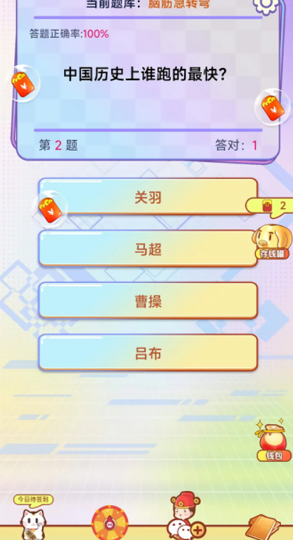 富翁答题红包版