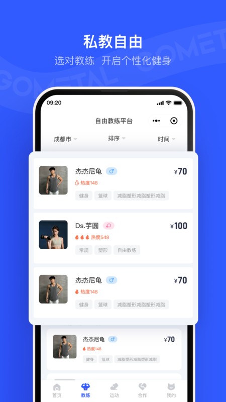 金属狗26小时共享健身app