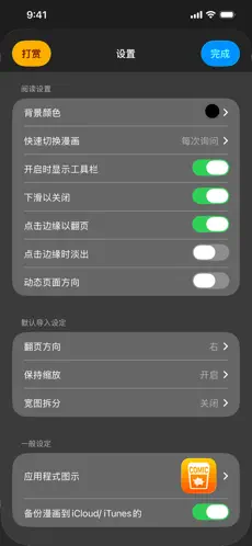 Icomics ios