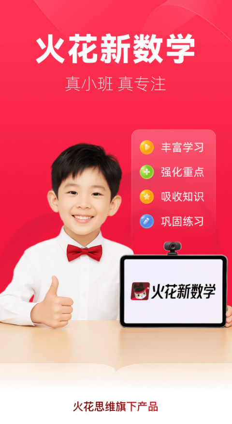 火苗小班