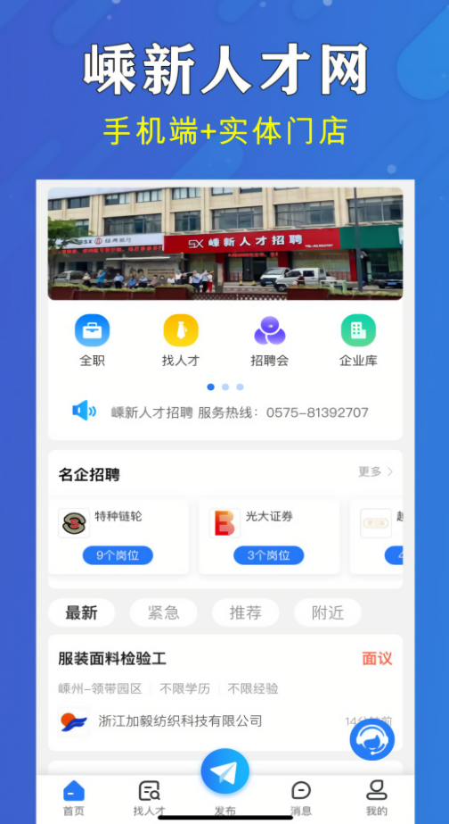嵊新人才网小程序