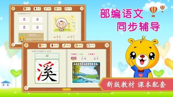 小学语文识字app人教版