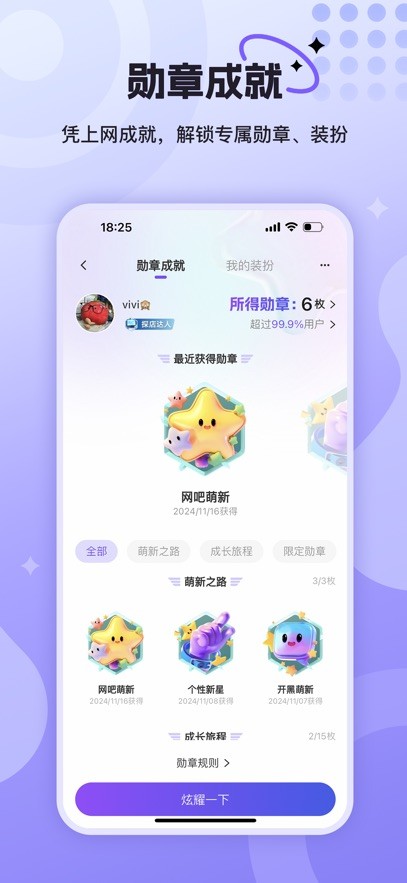 悦通行苹果版
