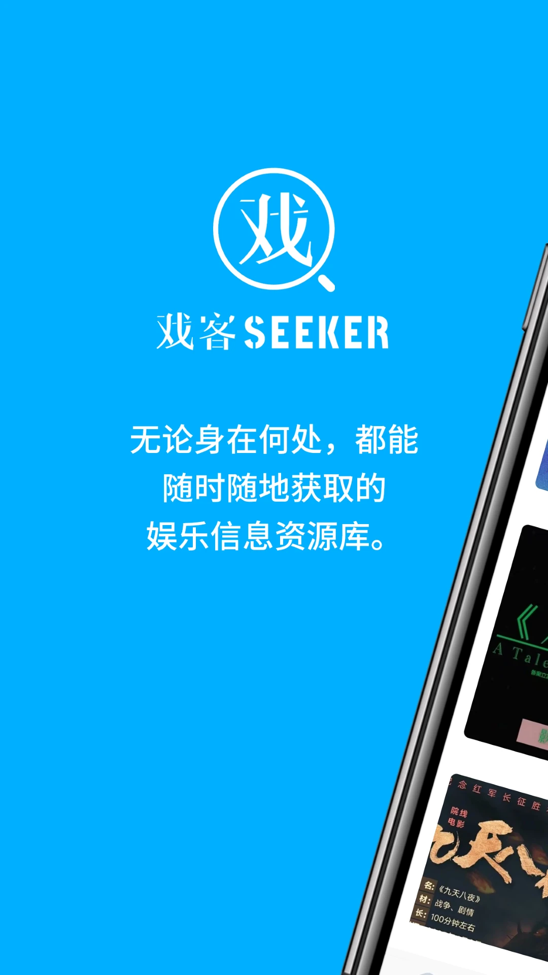 戏客seekerapp
