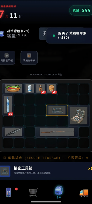末世我有一辆房车免广告版