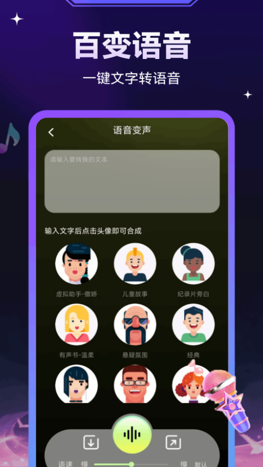 免费变声器永久免费版