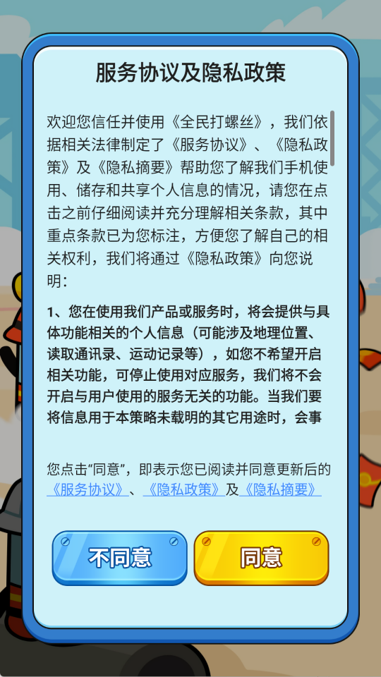 全民打螺丝红包版