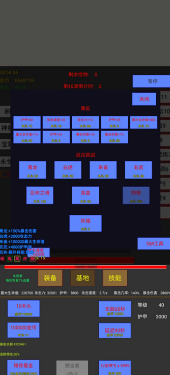 英雄守个家3D