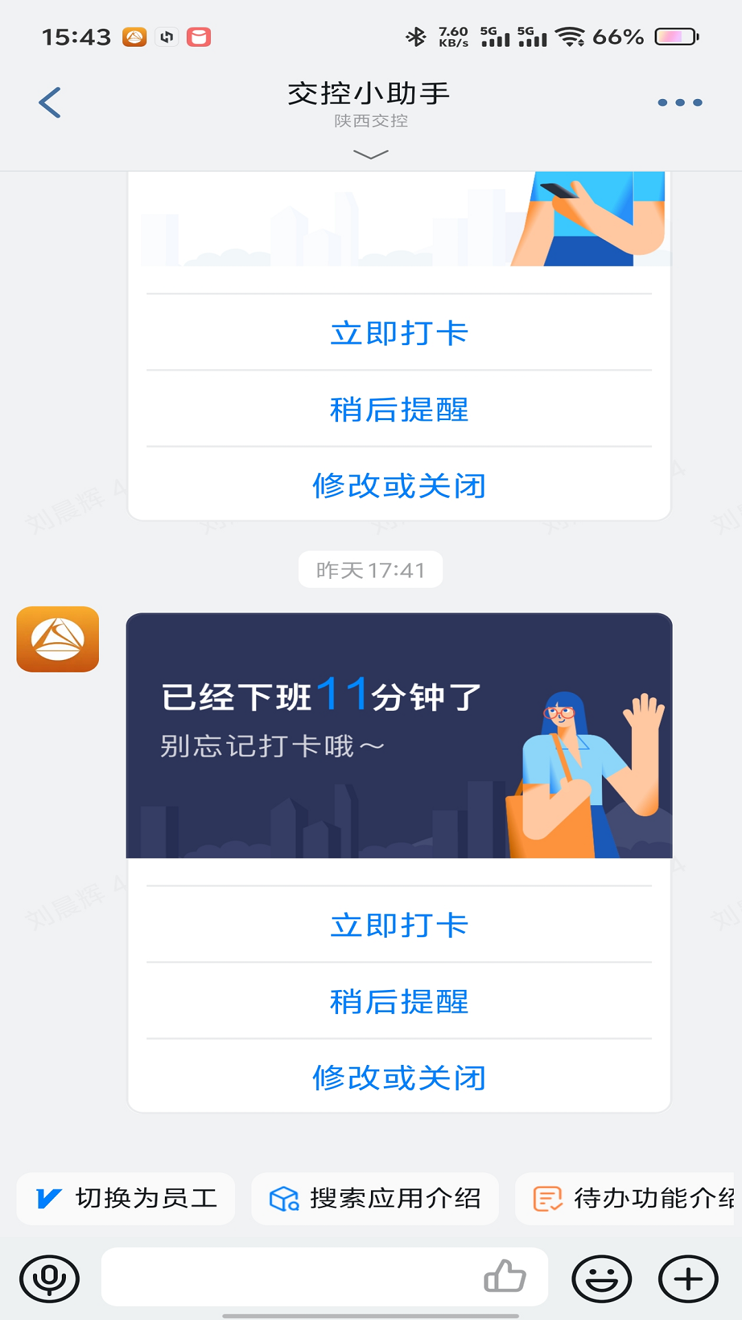 数字交控