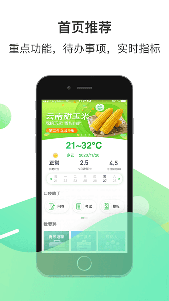 c之家富士康官方APP