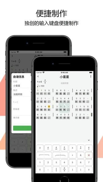 掌上简谱手写版