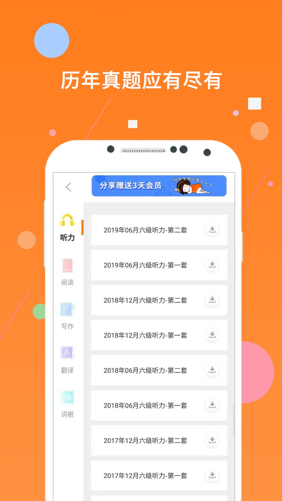 英语六级