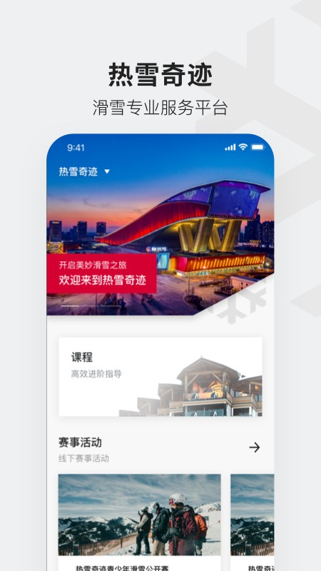 热雪奇迹