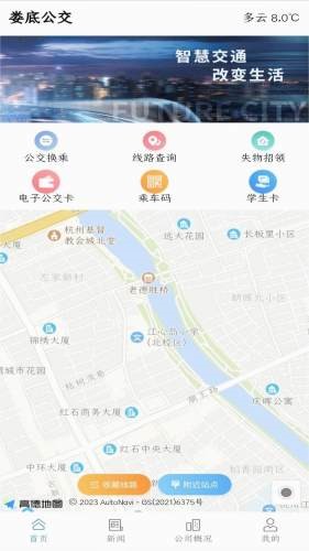 娄底公交