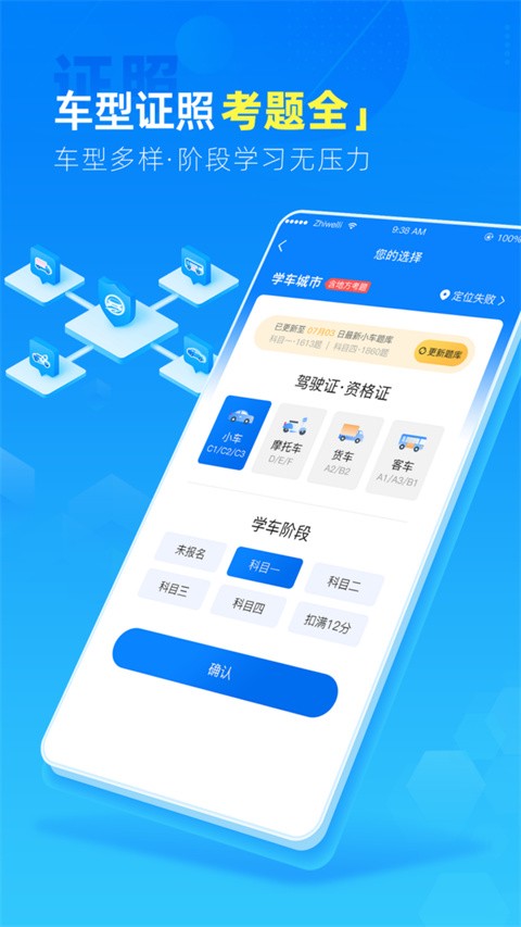 驾路通纯净版