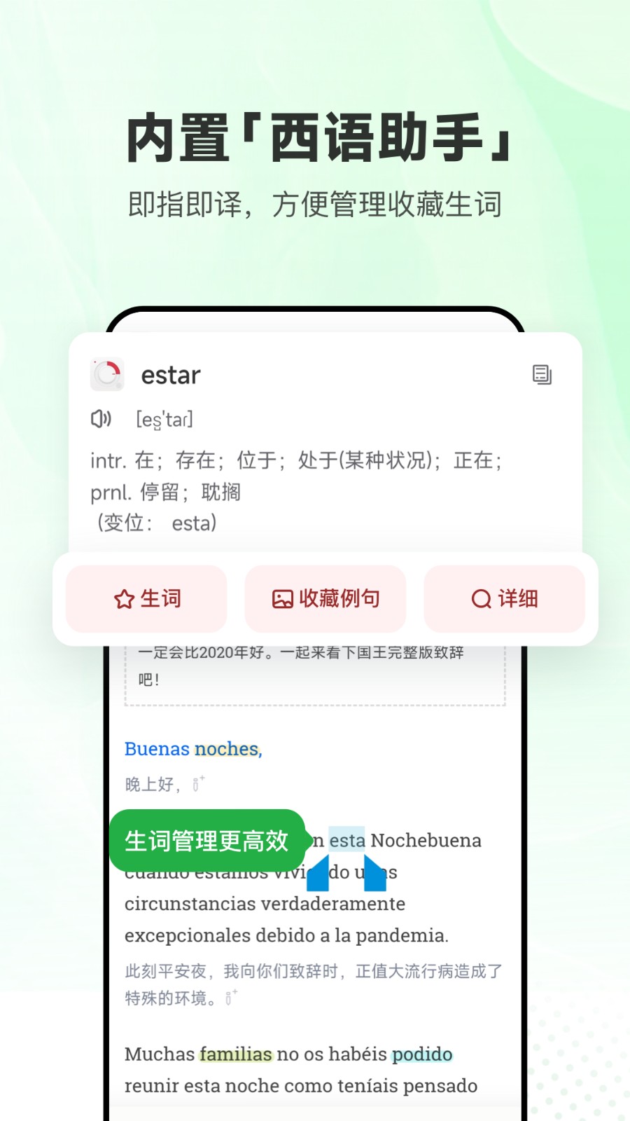每日西语听力vip终身会员版