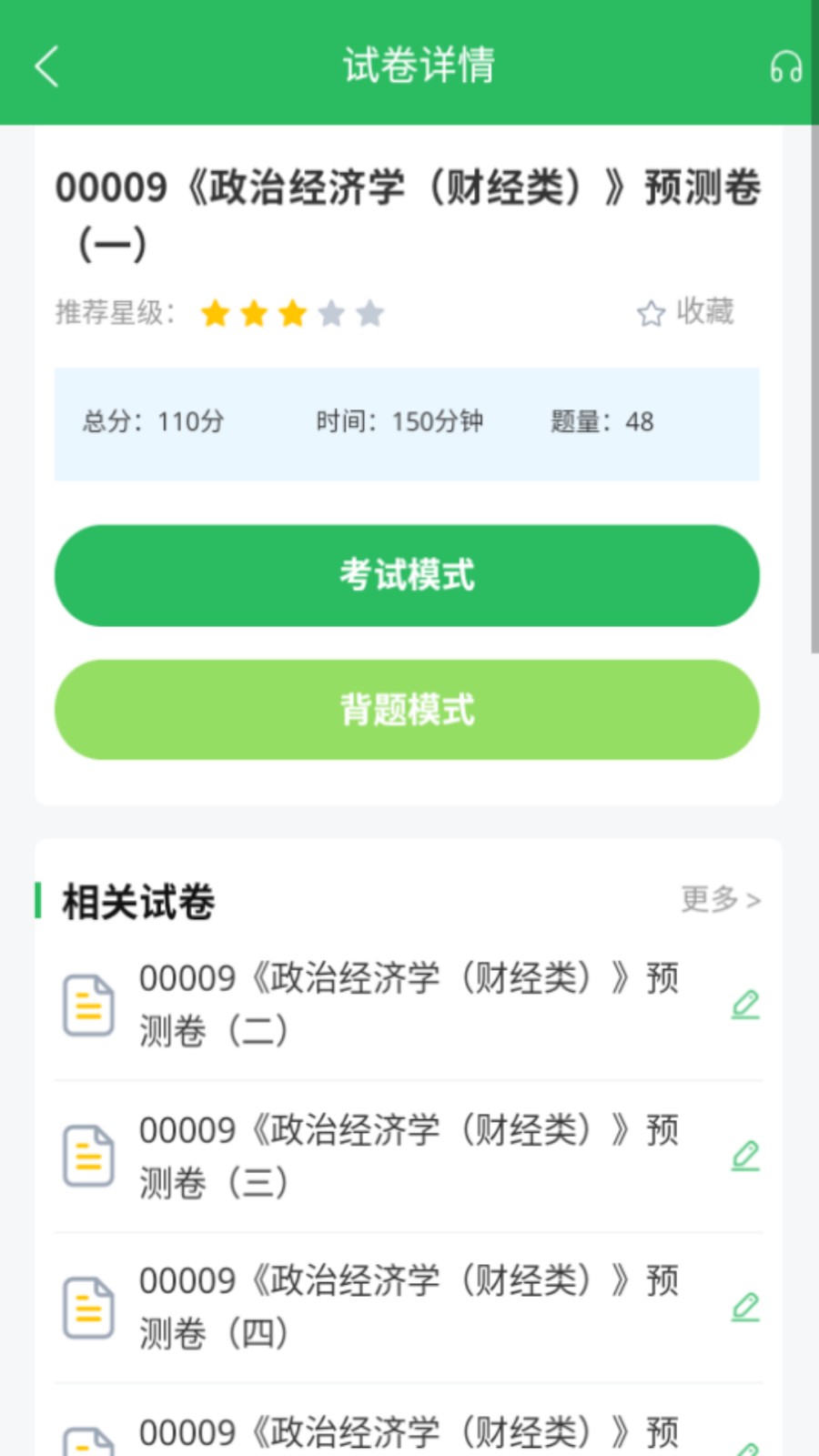 自考专科