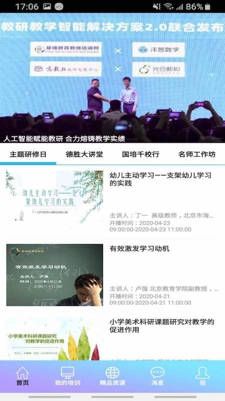 教师培训网