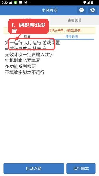 小风丹阁脚本免费版