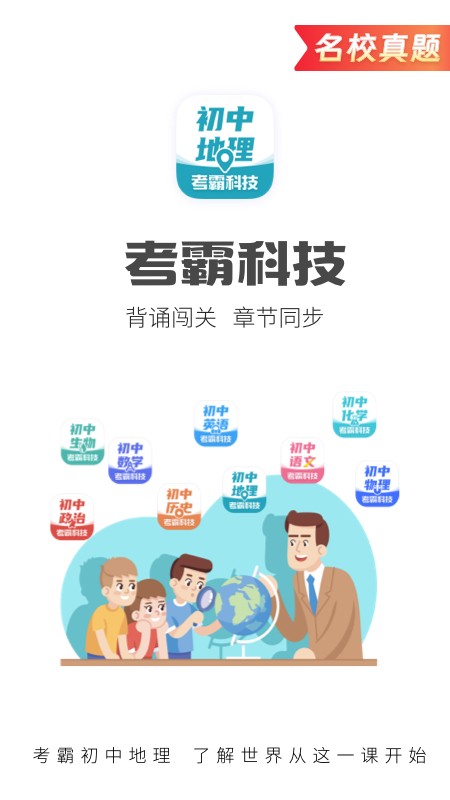 初中地理题库电子版