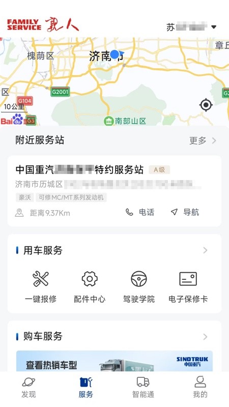智慧重汽
