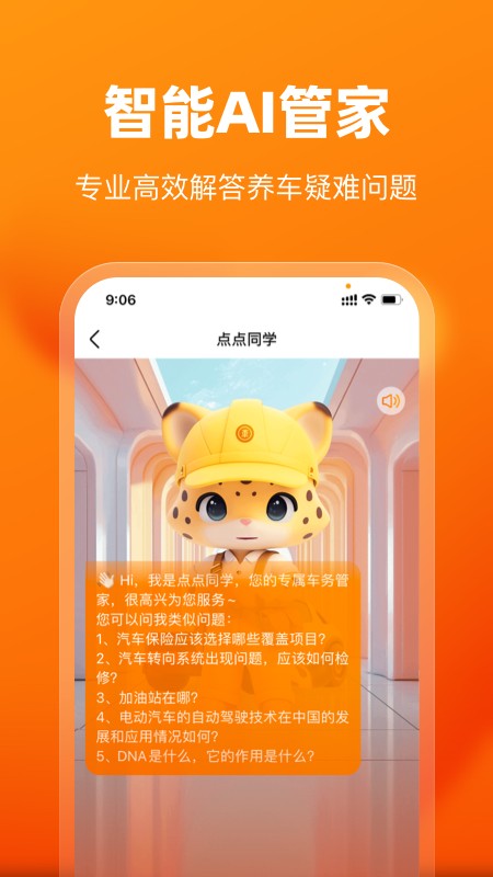 车点点救援app