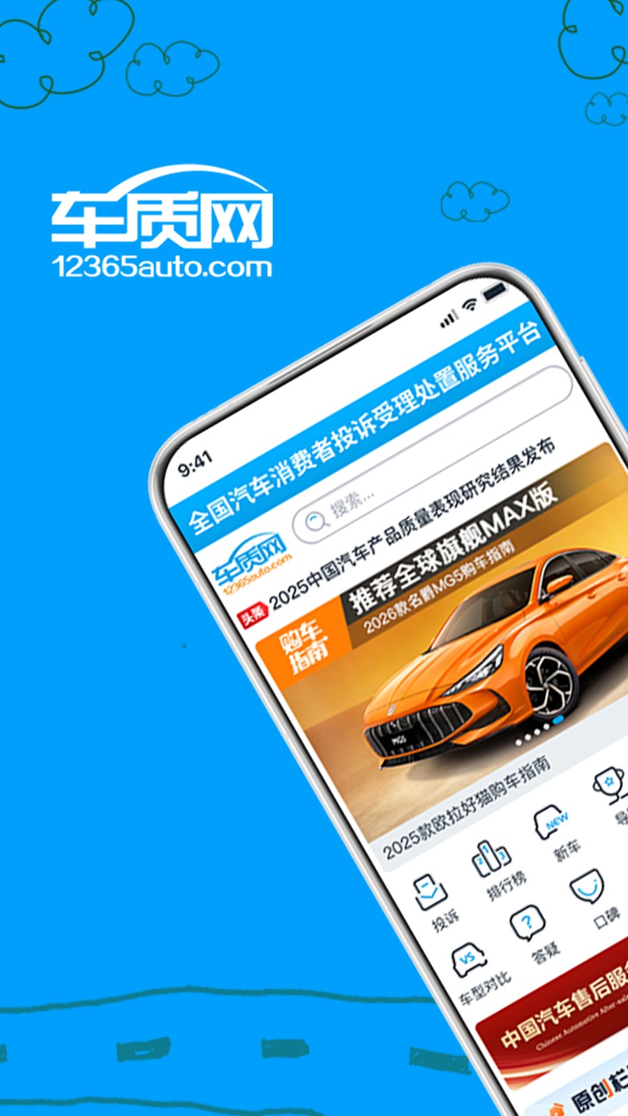 车质网投诉平台app