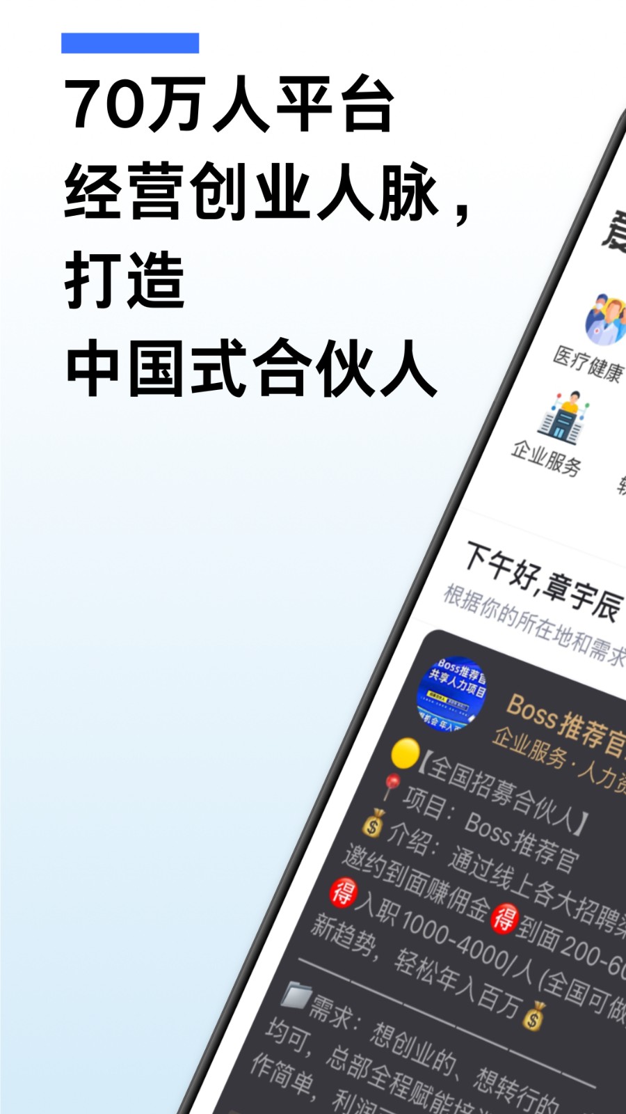 爱合伙