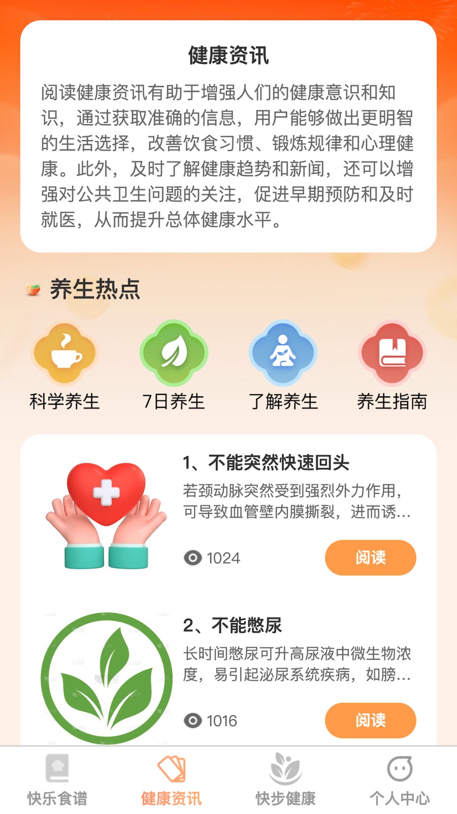 快乐健步运动平台app
