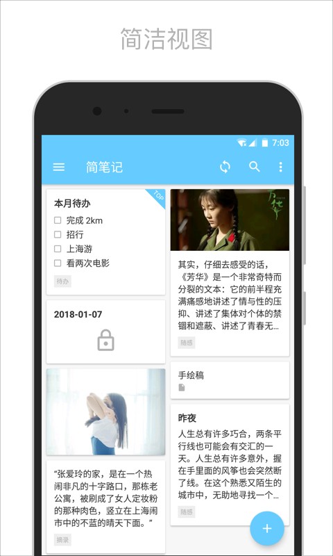 简笔笔记
