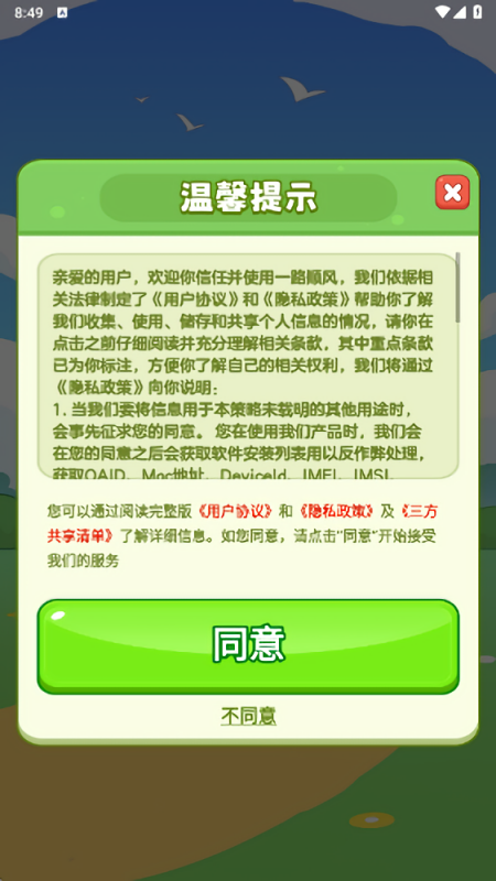一路顺风赚钱小游戏