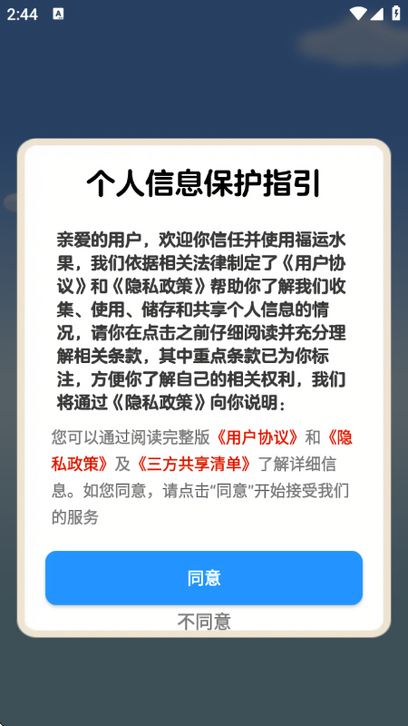 福运水果赚钱小游戏