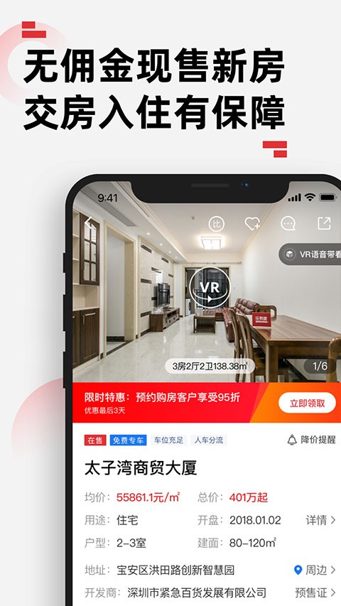 乐有家找房app