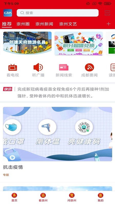 今日崇州头条新闻