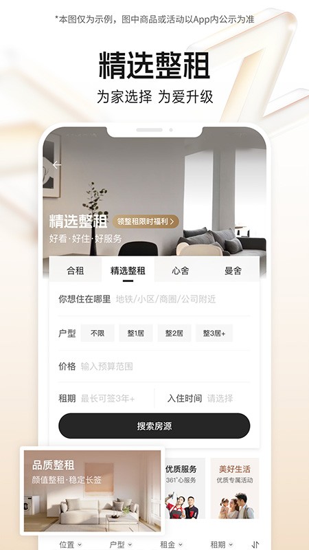 自如租房平台