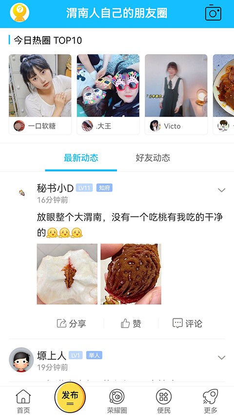 荣耀渭南网百姓生活app