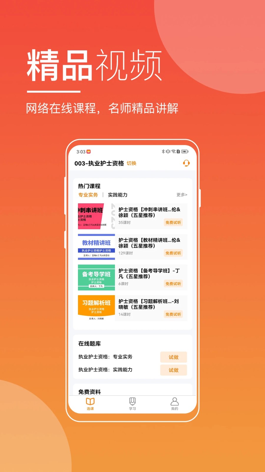 无锡来学教育app免费版