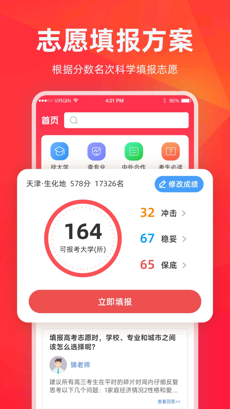 高考志愿填报指导app免费版