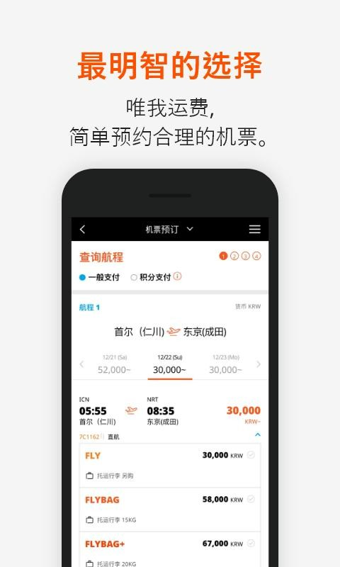 济州航空值机选座app
