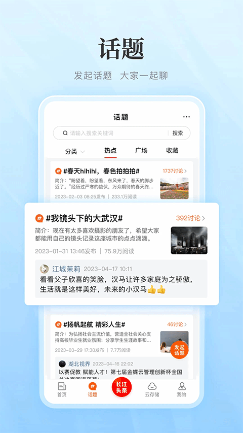 长江网武汉城市留言板app