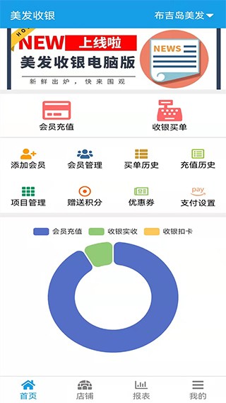 美发收银系统单机版
