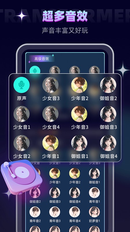 变声器大师免费版