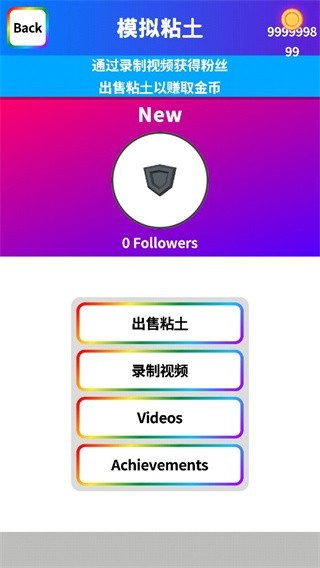 粘土模拟器无限金币版