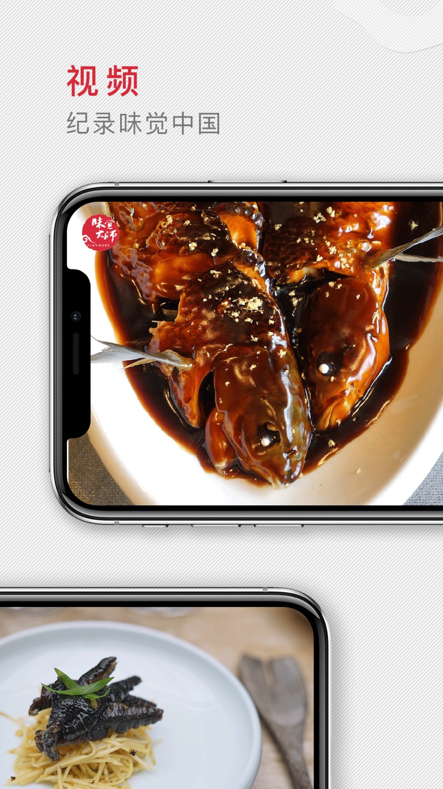 味觉大师